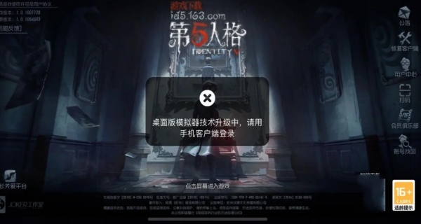 第五人格pc端扫码进不去怎么回事