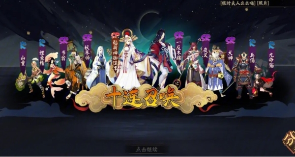 阴阳师520抽自选ssr选什么