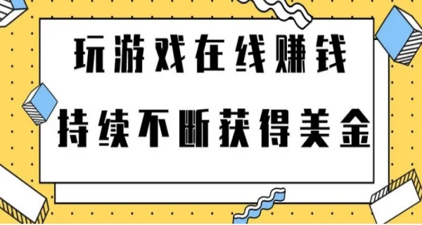 免费挣钱最快的游戏有哪些